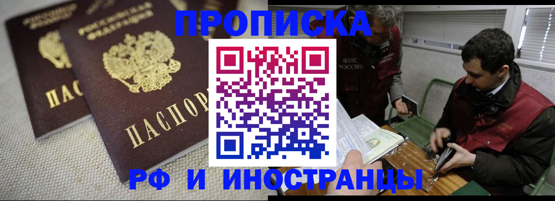 прописка для школы в Краснодаре