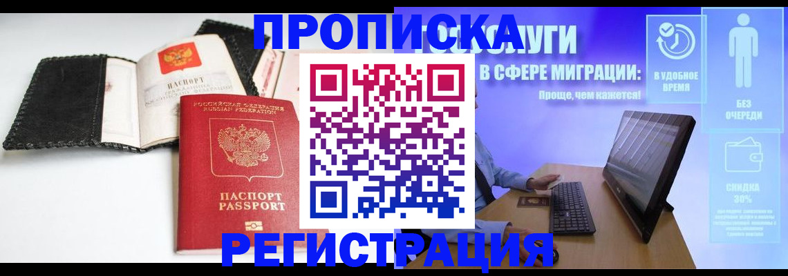 временная регистрация для всех в Краснодаре