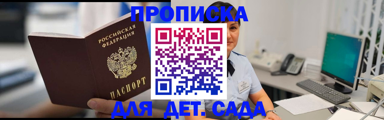 прописка гарантия в Краснодаре