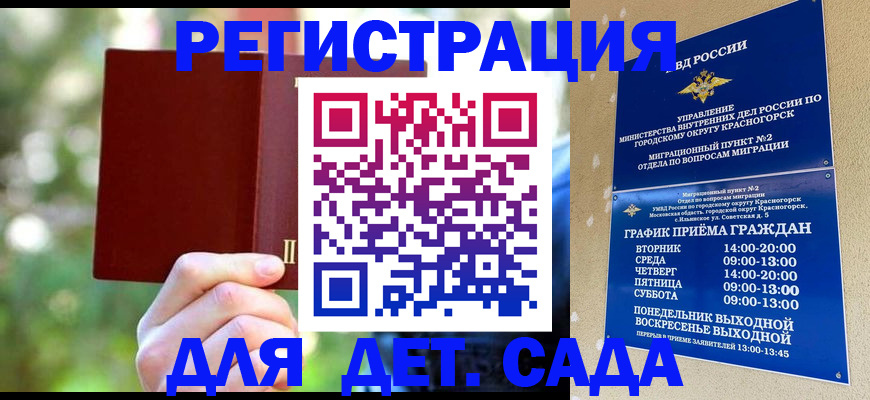 прописка 2025 в Краснодаре