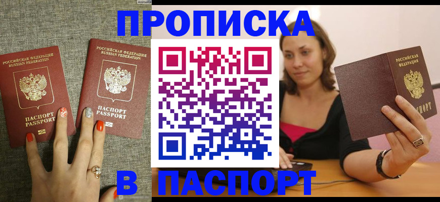 прописка паспорт в Краснодаре