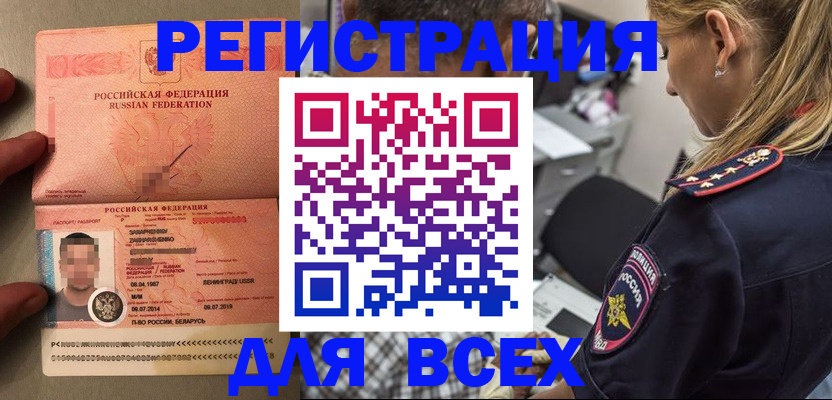 прописка для школы в Краснодаре