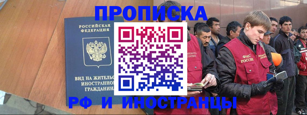 прописка 2025 в Краснодаре