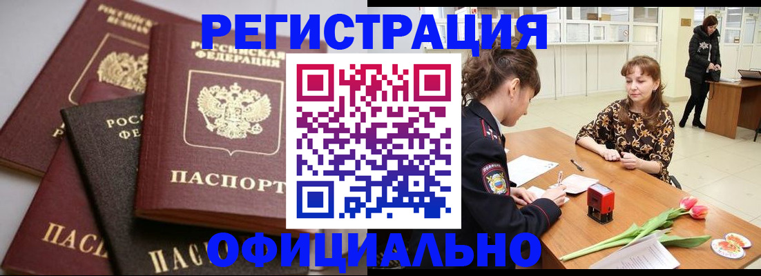 временная регистрация в Краснодаре