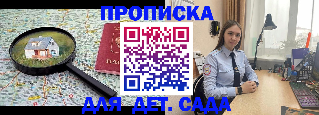 прописка ребенка в Краснодаре